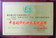 中誉ag九游会登录j9入口国际版荣誉证书6